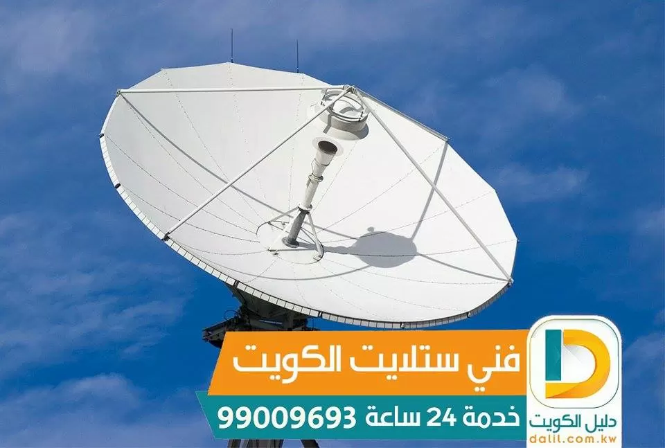 فني ستلايت السالمية 98577070 تركيب صيانه برمجه رسيفر ستلايت الكويت