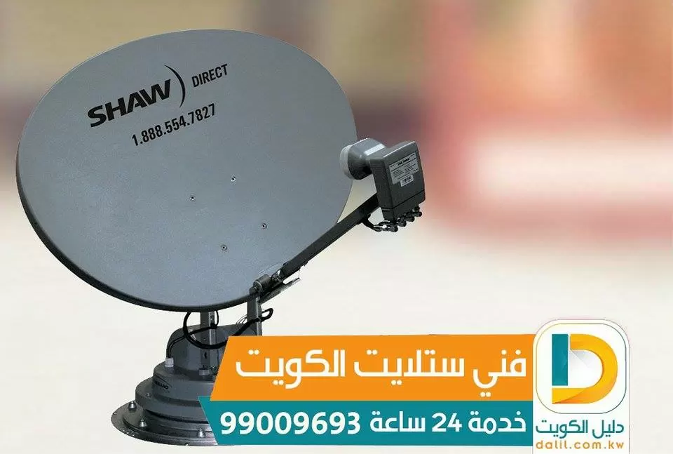 فني ستلايت خيطان 98577070 تركيب صيانه برمجه رسيفر ستلايت الكويت