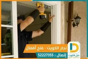 نجار الرميثية نجار فتح اقفال ابواب 52227355 نجار سلوى مشرف بيان
