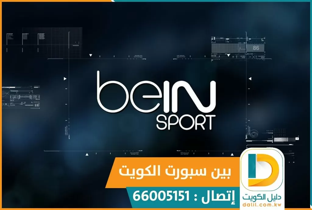  بي ان سبورت سلوى الكويت 51222132 bein sports تجديد اشتراك بين سبورت