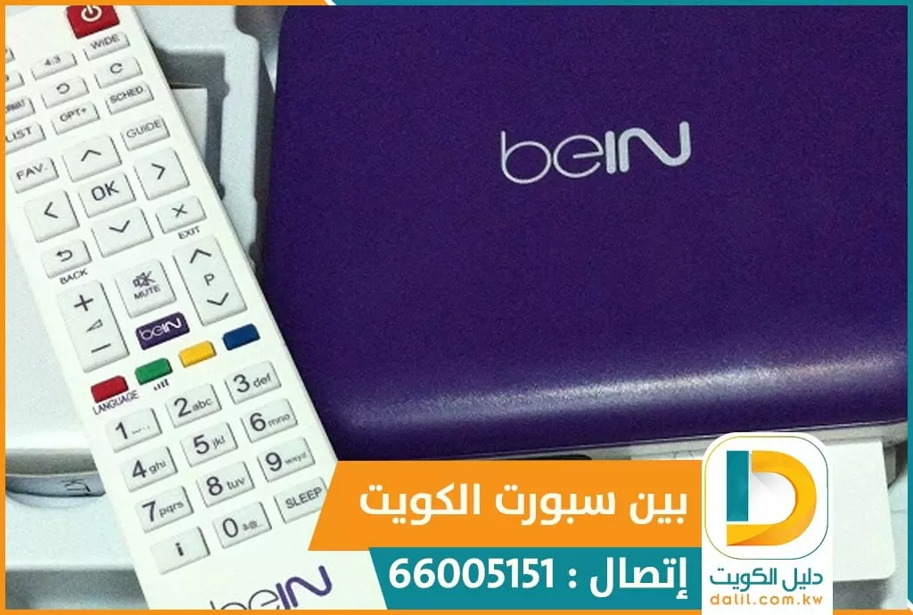تجديد اشتراك بي ان سبورت الكويت 51222132 bein sports تجديد اشتراك بي ان سبورت اون لاين