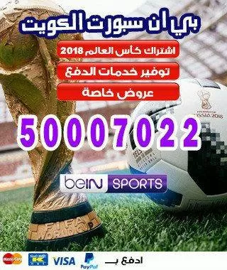 برمجة رسيفر بي ان سبورت 51222132 bein بين سبورت الكويت