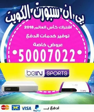 ابديت رسيفر بي ان سبورت 51222132 bein بين سبورت الكويت
