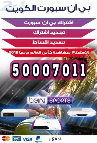 تركيب اشتراك كاس العالم 2018 -51222132