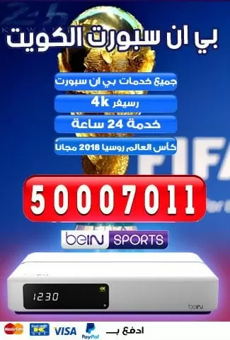 كاس العالم 2018 bein sports 51222132