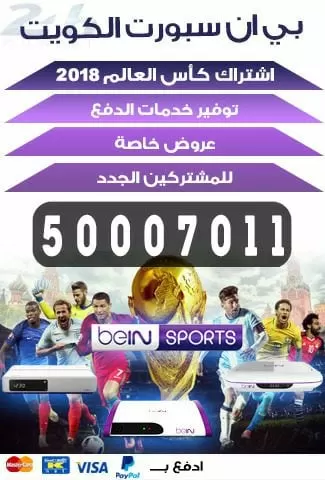 اضافة اشتراك كاس العالم 2018-51222132
