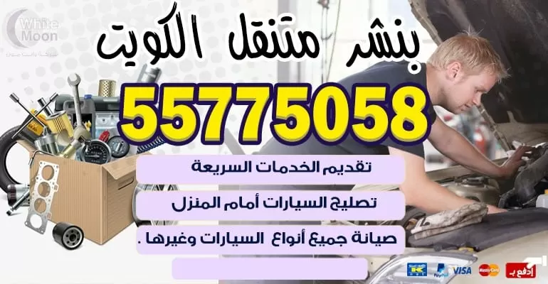 كهربائي سيارات متنقل بطاريات الشامية 55775058