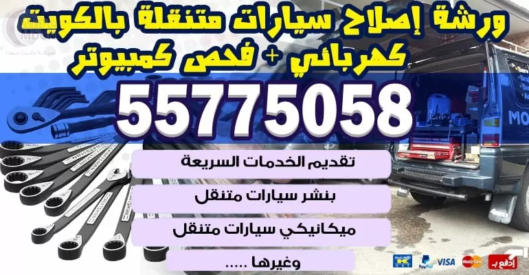 كهربائي سيارات متنقل بطاريات النزهه 55775058