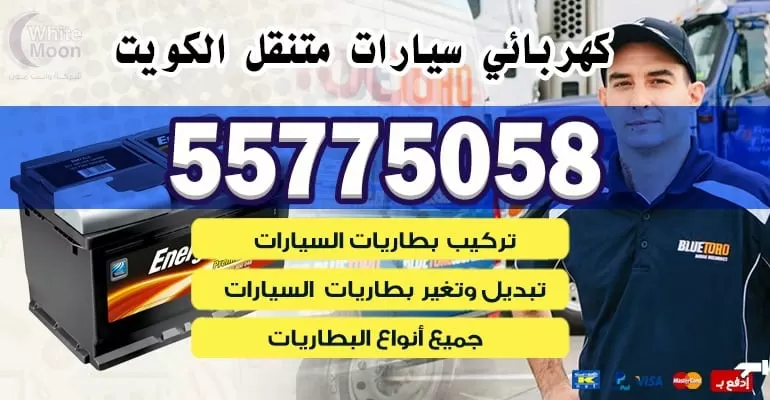 كهربائي سيارات متنقل بطاريات في القرين 55775058
