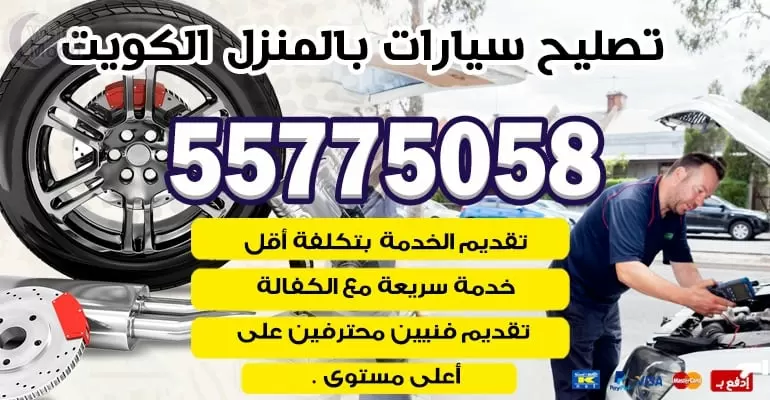 كهربائي سيارات متنقل بطاريات في مبارك الكبير 55775058