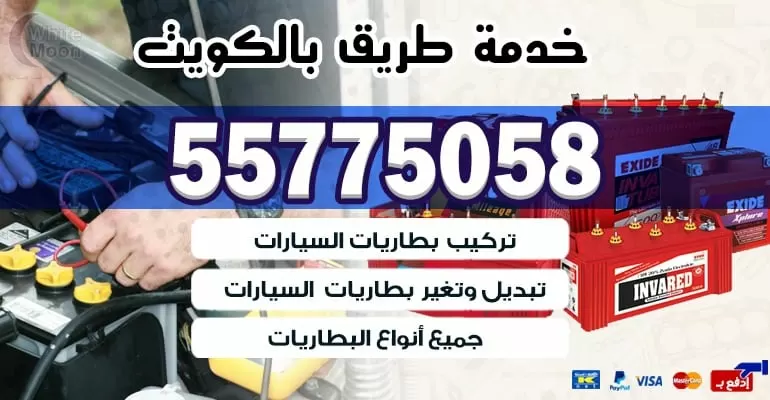 خدمة تصليح السيارات بالمنزل في الدسمة 55775058