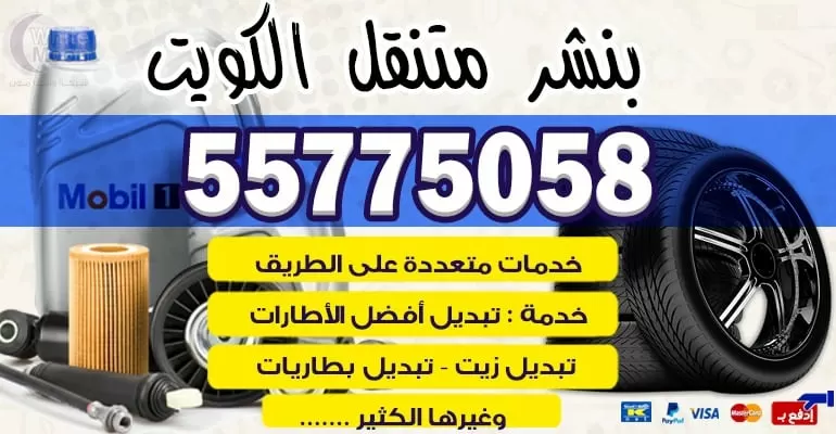 كهرباء وبنشر متنقل بيان 55775058