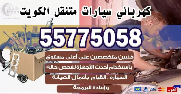 بنشر متنقل تبديل بطاريات في القرين 55775058