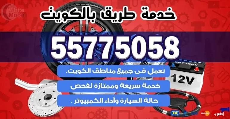 خدمة تصليح السيارات بالمنزل الخالدية 55775058