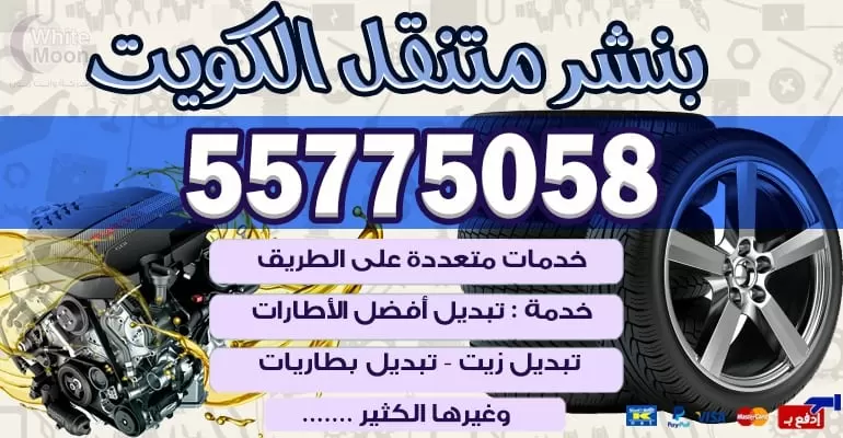 بنشر متنقل تبديل بطاريات الخالدية 55775058