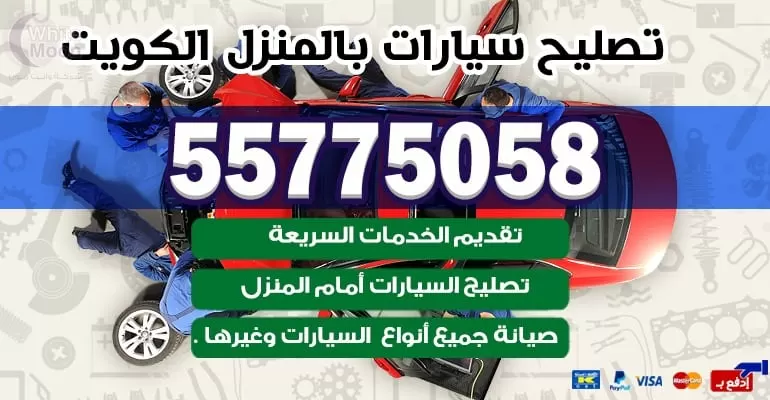 كهرباء وبنشر متنقل العدان 55775058