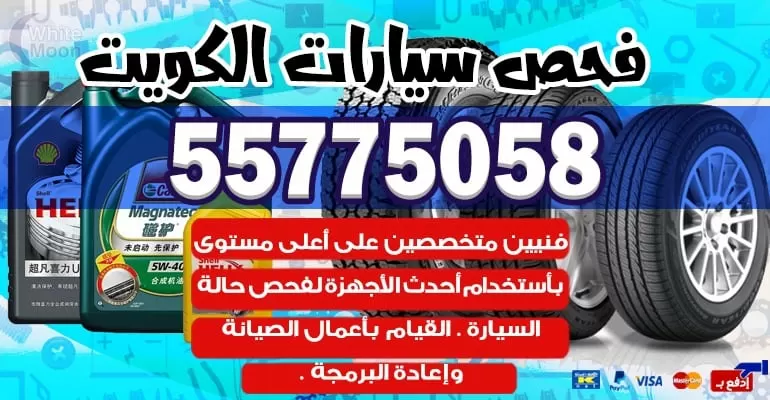كهربائي سيارات متنقل بطاريات صباح السالم 55775058