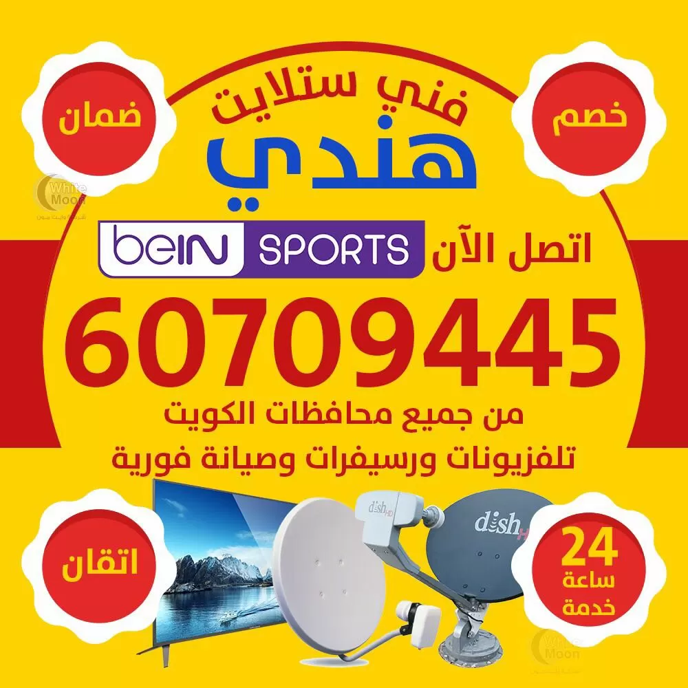 فني ستلايت البر الكويت - 51222132 - فني ستلايت مخيمات البر مزارع الوفرة