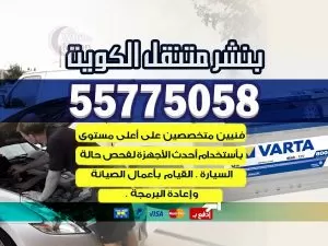 كهرباء و بنشر متنقل