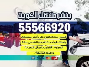 كهرباء و بنشر متنقل