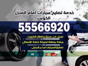 كهرباء و بنشر متنقل