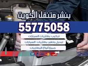 كهرباء و بنشر متنقل