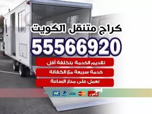كهرباء و بنشر متنقل