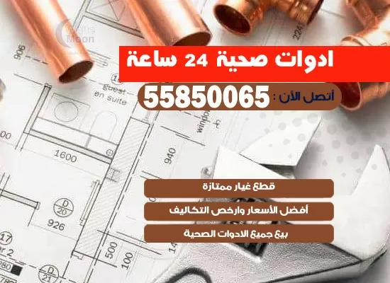 فني صحي النهضة 55850065 معلم صحي مقاول ادوات صحية تسليك مجاري