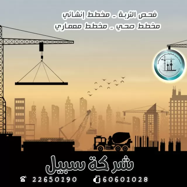 طرق اختيار شركة مقاولات بالكويت |افضل شركة مقاولات في الكويت