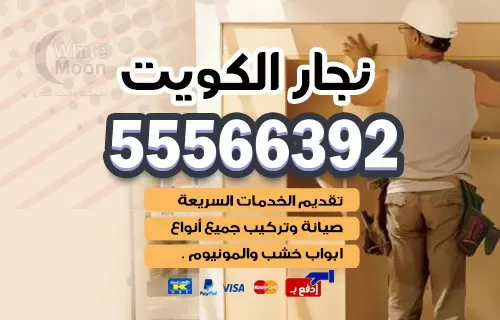 نقل عفش هندي الكويت 50993677 نقل عفش هنود سيارة نقل عفش وانيت هافلوري