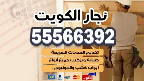 نجار تركيب اغراض ايكيا بالكرتون تركيب كبتات ايكيا الكويت فتح اقفال
