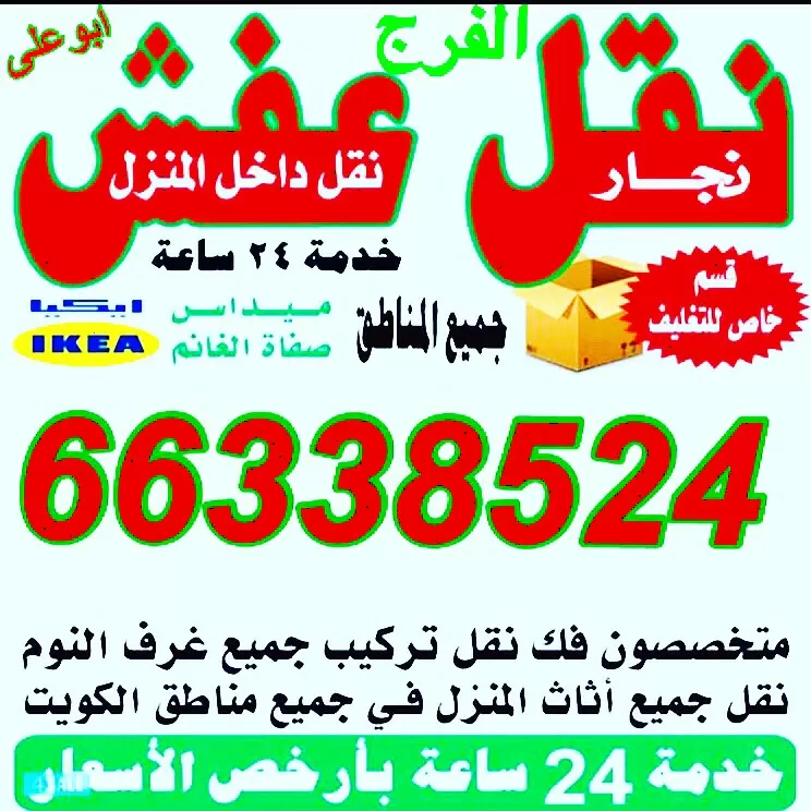 نقل عفش بالكويت شركات نقل الاثاث والعفش