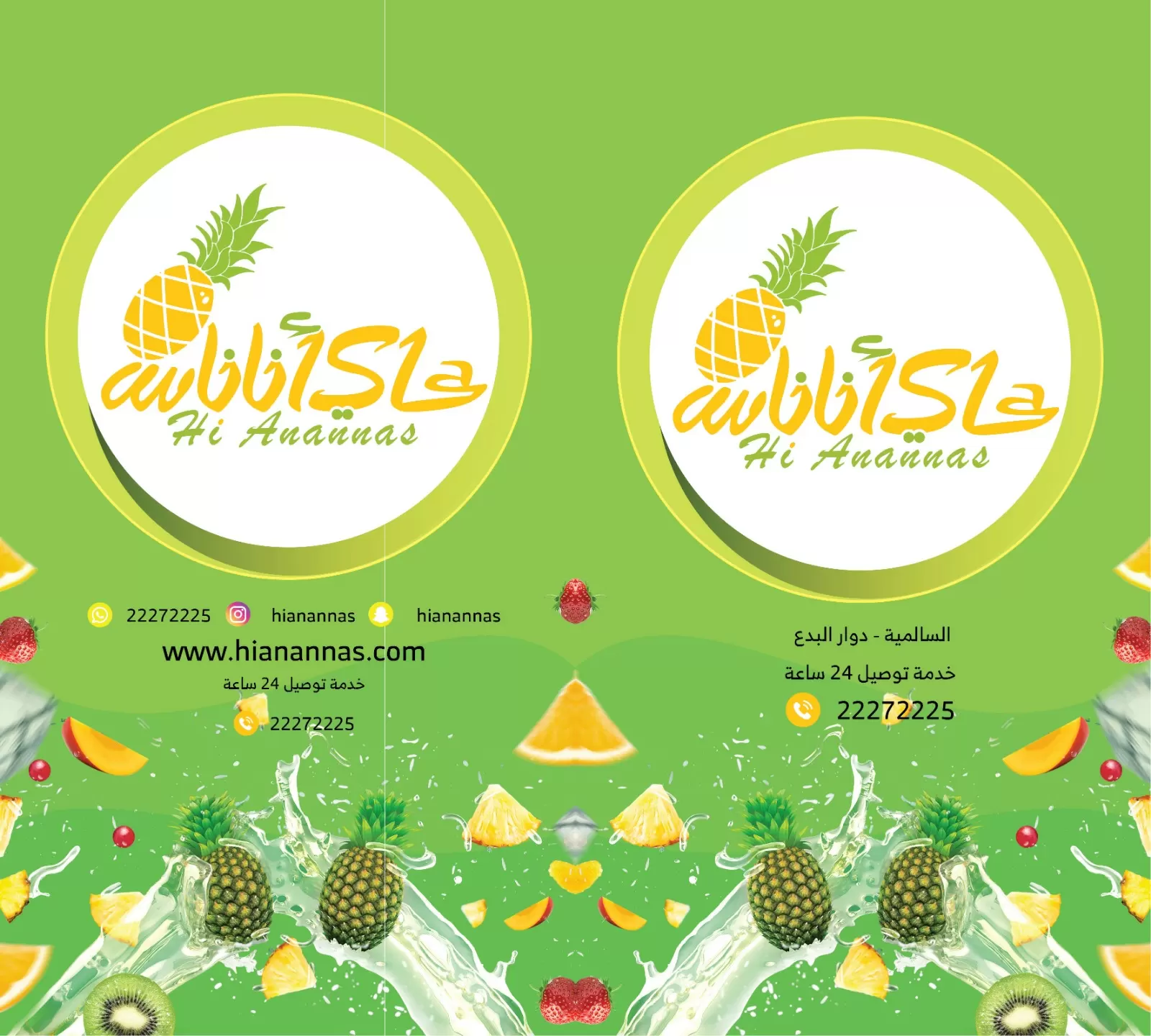 عصير هاي اناناس خدمة توصيل طلبات 24 ساعة