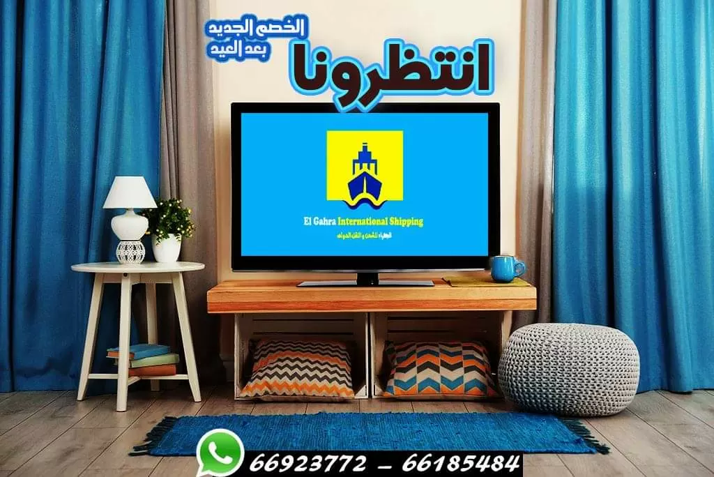 شحن اغراض جنوب الجهراء من الكويت الي مصر