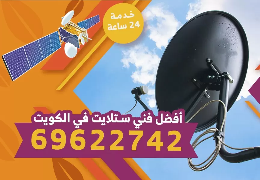 رقم فني ستلايت المسايل 69622742
