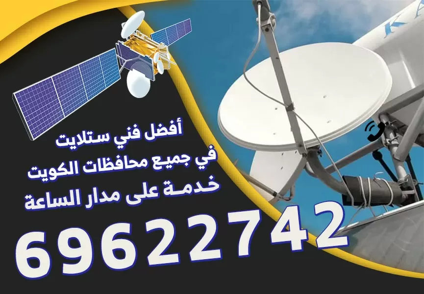 رقم فني ستلايت هدية 69622742