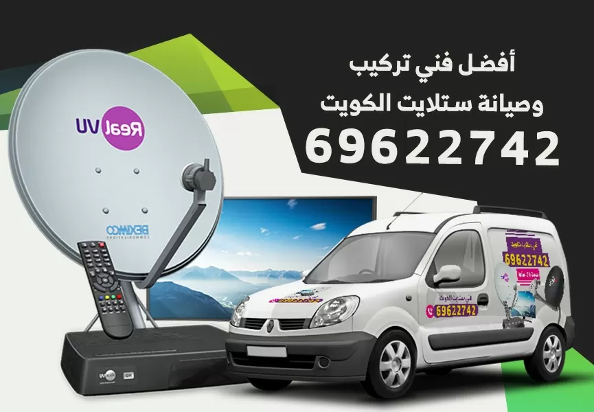 رقم فني ستلايت الرميثية 69622742