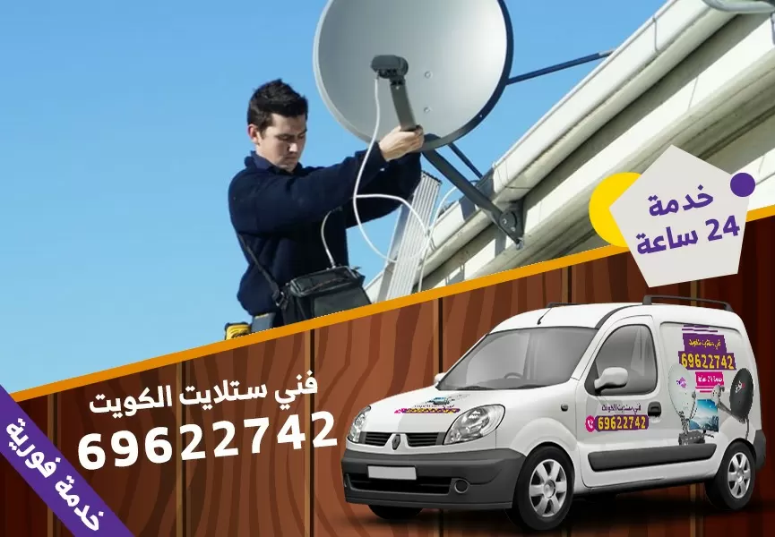 رقم فني ستلايت النهضة 69622742