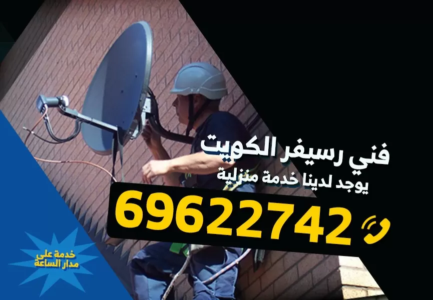 فني رسيفر هندي ام الهيمان 69622742 برمجة ستلايت تحديث رسيفر