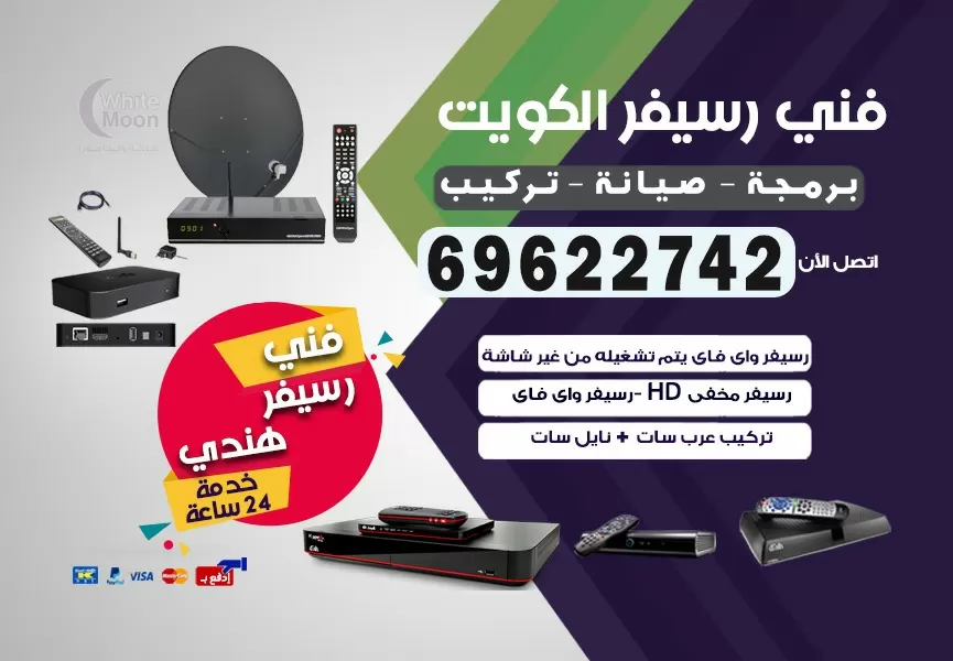 فني رسيفر هندي ضاحية حطين 69622742 برمجة ستلايت تحديث رسيفر