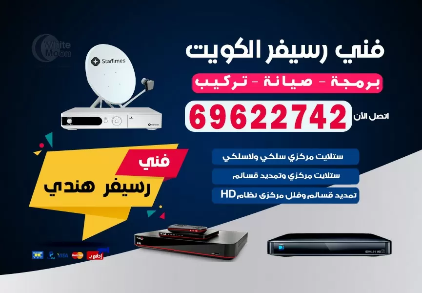 فني رسيفر هندي ضاحية الصديق 69622742 برمجة ستلايت تحديث رسيفر