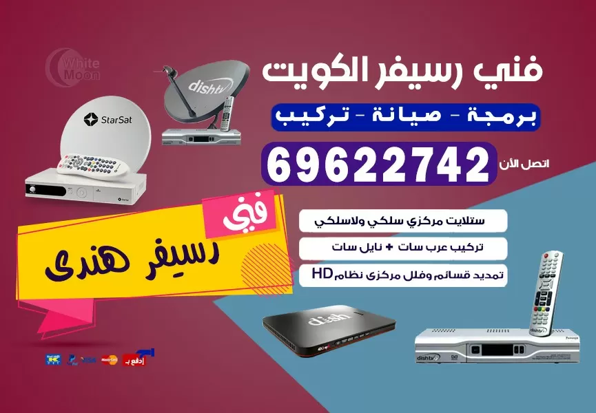 فني رسيفر هندي البر 69622742 برمجة ستلايت تحديث رسيفر