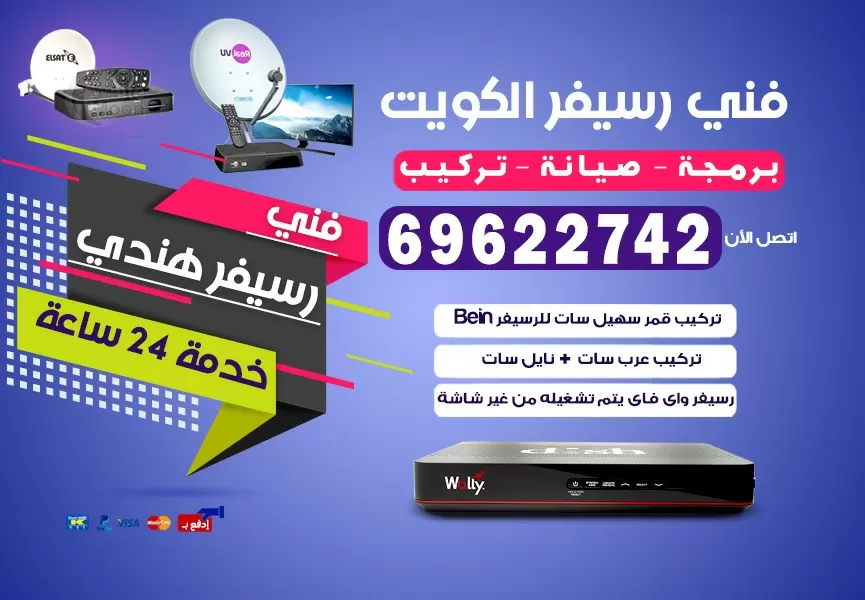 فني رسيفر هندي قرطبة 69622742 برمجة ستلايت تحديث رسيفر