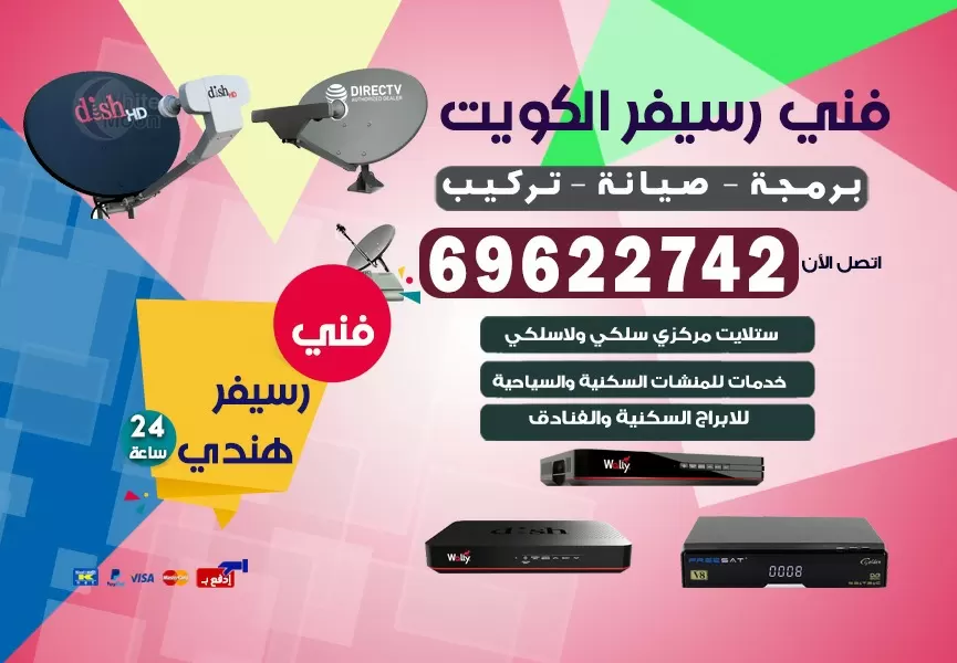 فني رسيفر هندي شمال غرب الصليبخات 69622742 برمجة ستلايت تحديث رسيفر
