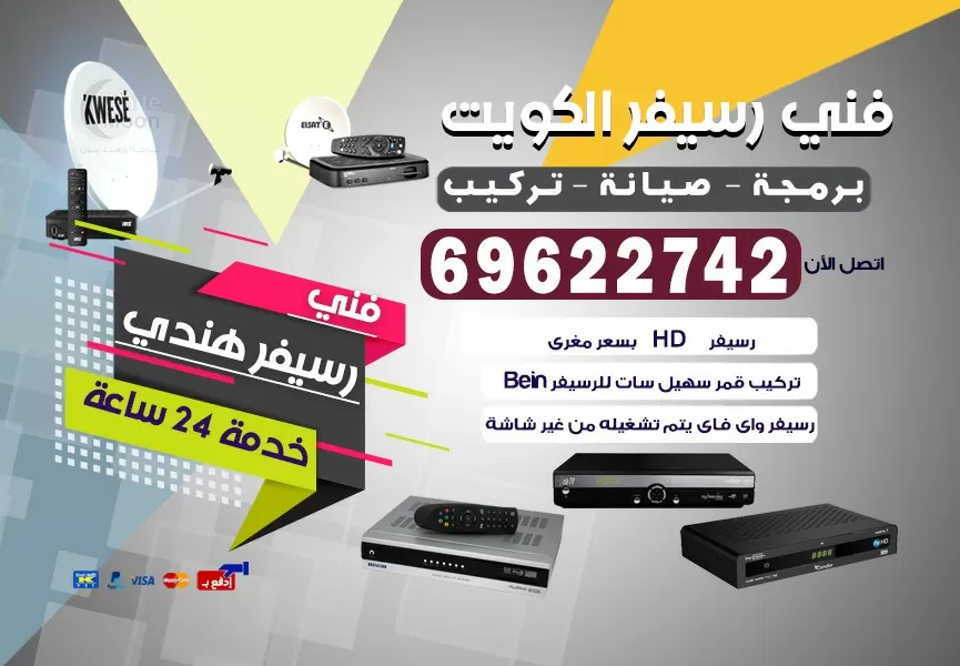 فني رسيفر هندي الفنيطيس 69622742 برمجة ستلايت تحديث رسيفر