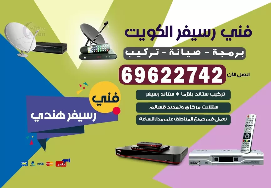 فني رسيفر هندي المسيلة 69622742 برمجة ستلايت تحديث رسيفر