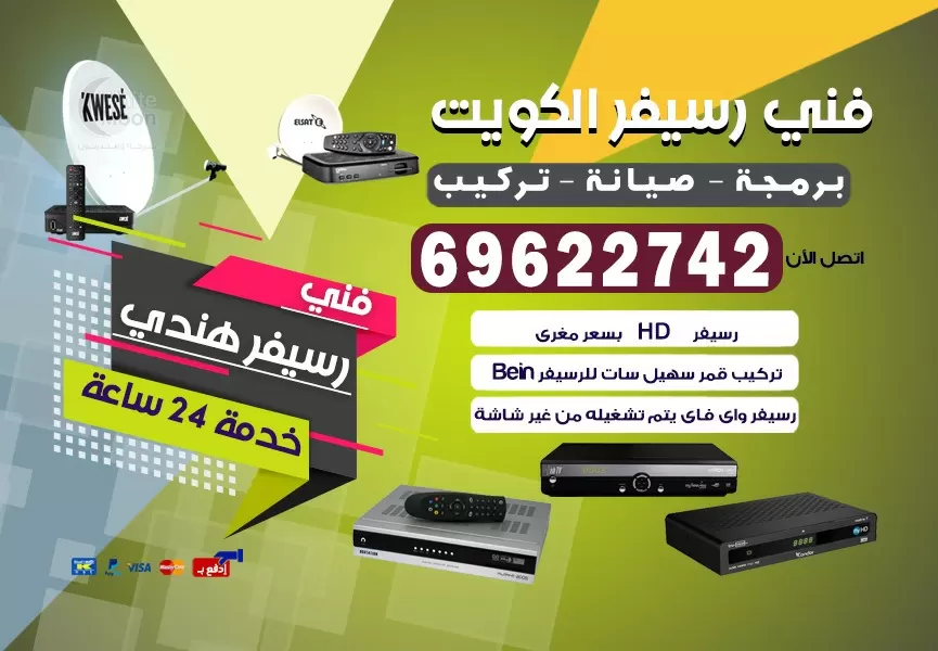 فني رسيفر هندي العارضية 69622742 برمجة ستلايت تحديث رسيفر