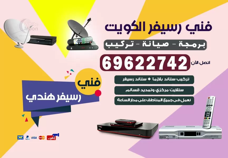 فني رسيفر هندي النسيم 69622742 برمجة ستلايت تحديث رسيفر