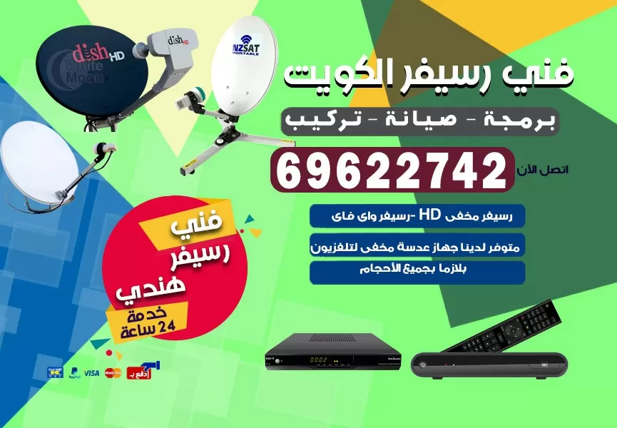 فني رسيفر هندي الفنطاس 69622742 برمجة ستلايت تحديث رسيفر
