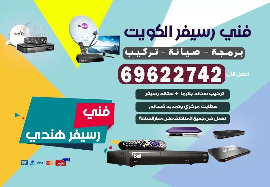 فني رسيفر هندي المسايل 69622742 برمجة ستلايت تحديث رسيفر
